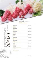 日韩菜单